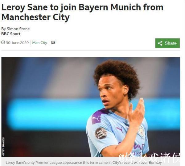 官方确认!曼城边锋萨内转会拜仁,6000万欧签约五年 官方确认!曼城边锋萨内转会拜仁,6000万欧签约五年