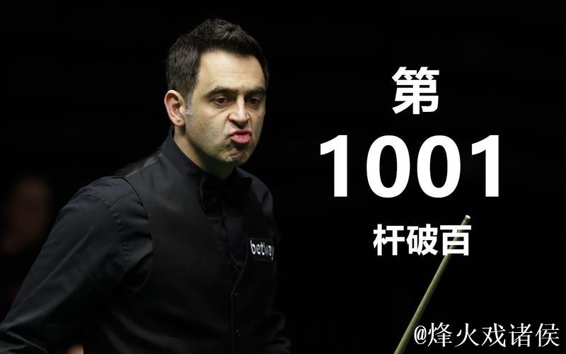 四杆破百！奥沙利文惊险过关挺进斯诺克国际锦标赛次轮